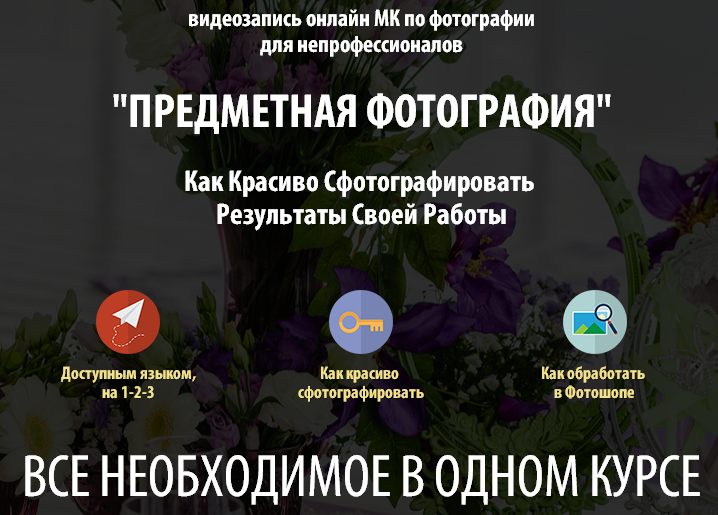 Предметная фотосъемка для непрофессионалов - Майор_0.png